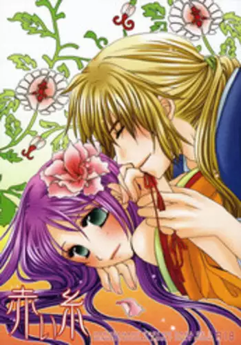 [WATER FALL] Akai Ito (Harukanaru toki no naka de)