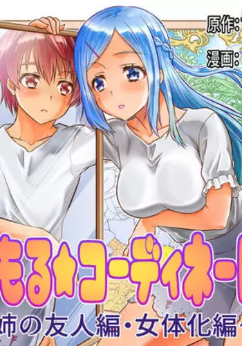 Metamor Coordinate 2 ~Ane no Yuujin Hen Nyotaika Hen~