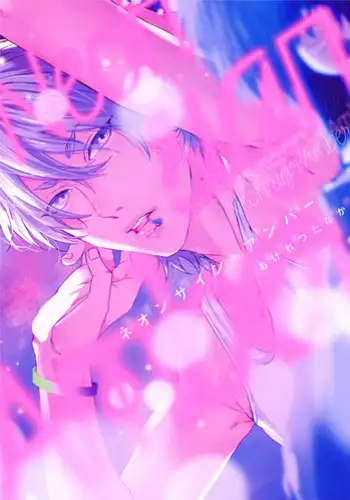 [Ogeretsu Tanaka] Neon Sign Amber