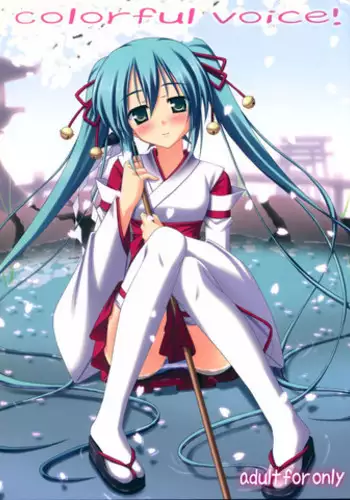(C79) [AquaGrapher!! (Matui You)] colorful voice! (VOCALOID)