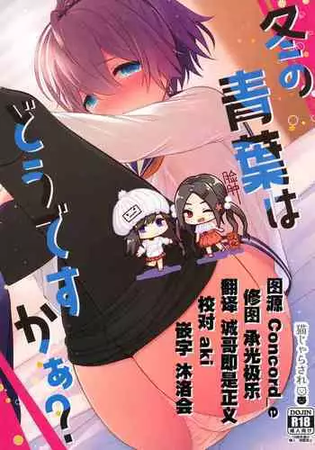 Fuyu no Aoba wa Doudesuka?