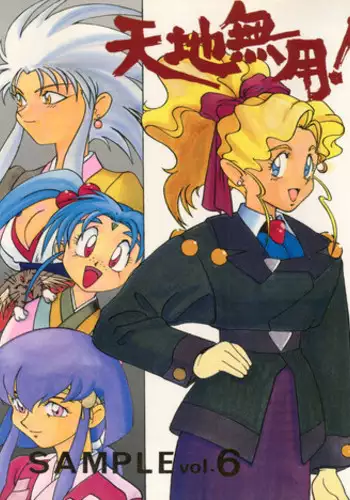 (C45) [Studio SAMPLE (Various)] Tenchi Muyo! SAMPLE Vol. 6 (Tenchi Muyo!)