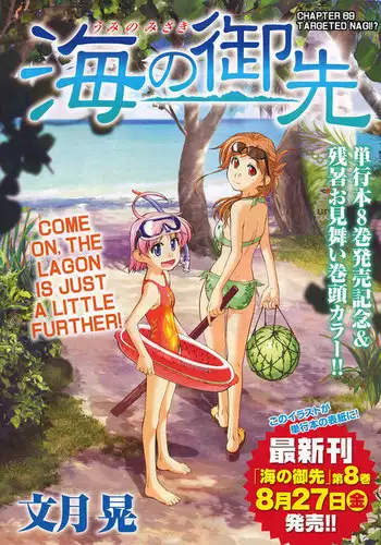 Umi no Misaki - CH69