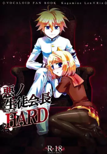 (C86) [highway (Iri)] Aku no Seitokaichou HARD (VOCALOID) [English] [constantly]