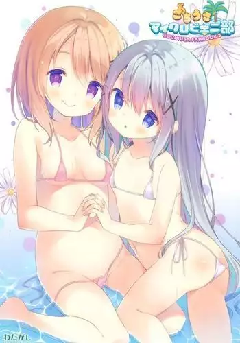 GochiUsa Micro Bikini-bu ~GochiUsa Fan Book 3~