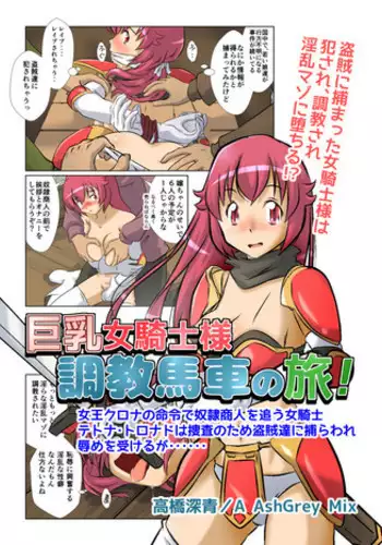 [A AshGrey Mix] Kyonyu Onnakishi sama tyoukyou basha no tabi