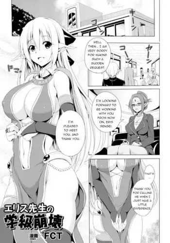 [FCT] Eris Sensei no Gakkyuu Houkai | Eris Sensei's Classrom Breakdown (2D Comic Magazine - Monster Musume ga Tsudou Ishuzoku Gakuen e Youkoso! Vol. 1) [English] [q91] [Digital]