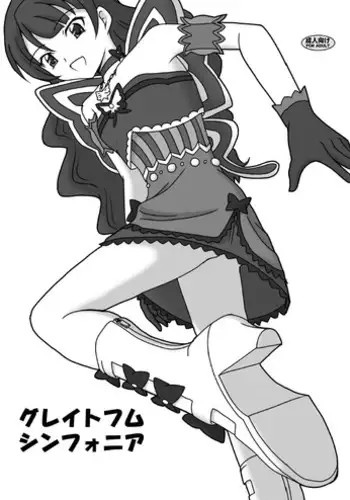 [AFJ (Ashi_O)] Greatfumu Symphonia (Pretty Rhythm Dear My Future) [Digital]