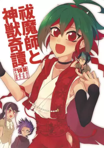 (Sennen Battle Phase 18) [12-Banchi (Chiyako)] Futsumashi to kamikemono kitan (Yu-Gi-Oh! ARC-V)