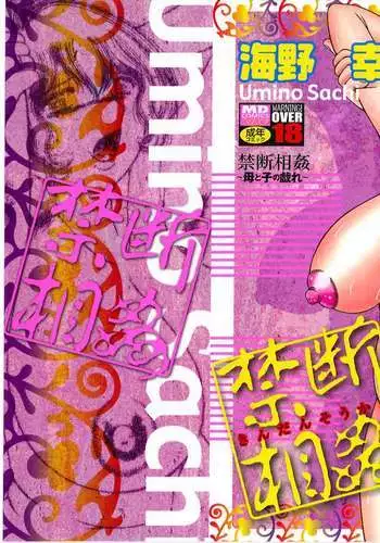 Forbidden Relations: Mother Son Frolics