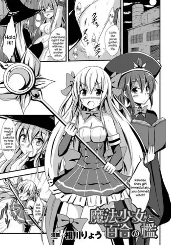 [Aikawa Ryou] Mahou Shoujo to Yuri no Ori | The Magical Girl and the Cage of Lesbianism (2D Comic Magazine Yuri Ninshin Vol. 1) [English] =LWB= [Digital]