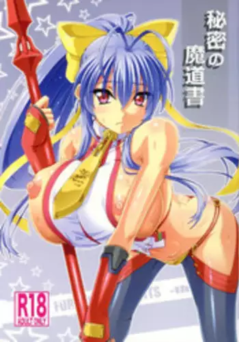 (C91) [FORTUNA (Kojiro Izuta)] Himitsu no Madousho (BLAZBLUE)