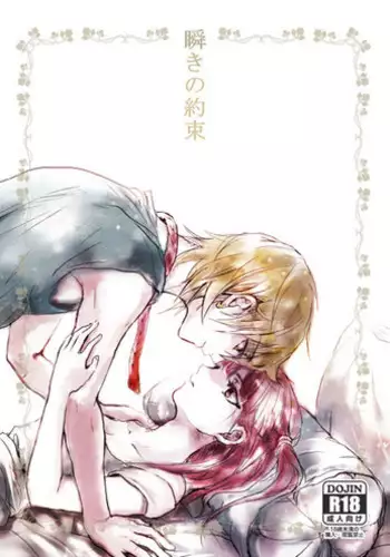 [RY ((ry)] Mabataki no Yakusoku (Magi: The Labyrinth of Magic) [Digital]