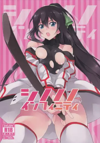 (COMIC1☆5) [waterwheel (Shirota Dai)] Shinonono Infinity (Infinite Stratos) [English] {RapidSwitch}