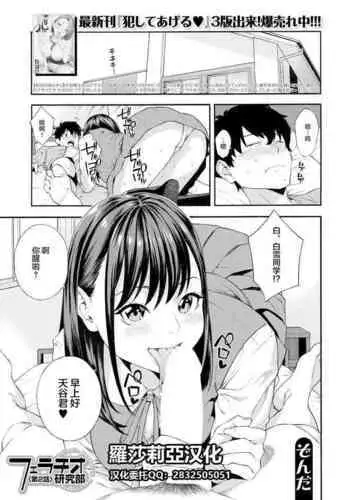 [Zonda] Fellatio Kenkyuubu Ch. 2 (COMIC Mugen Tensei 2021-07) [Chinese] [羅莎莉亞漢化] [Digital]