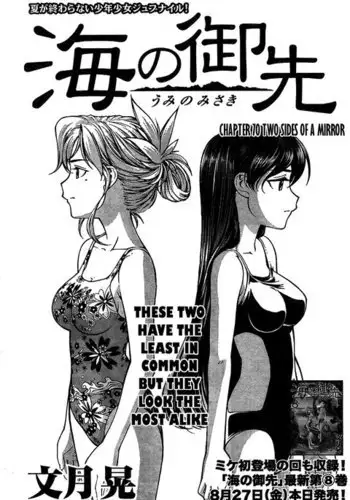 Umi no Misaki - CH70
