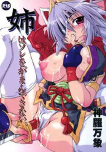 [Luciferhood (Uchoten)] Ane wa Sore o Gaman Dekinai. (Shinrabansho Choco)