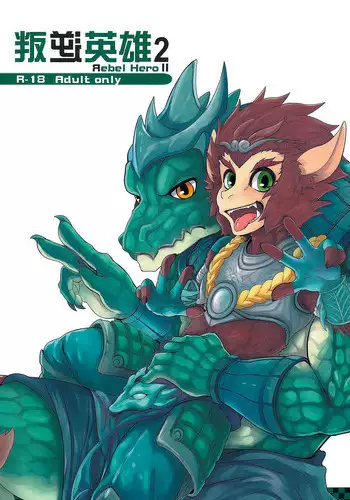 (FF23) [KUMAK.COM (KUMAK)] Rebel Hero 2 (League Of Legends) [English]