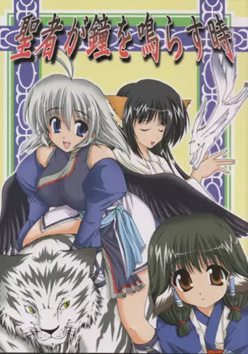 (Heartful Communication) [Gekka Bijin (Yatogami Shido)] Seija ga Kane o Narasu Toki | When a Saint Rings a Bell (Utawarerumono) [English] [EHCOVE]