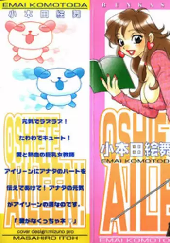 [Komotoda Emai] oshiete! aireen vol.1