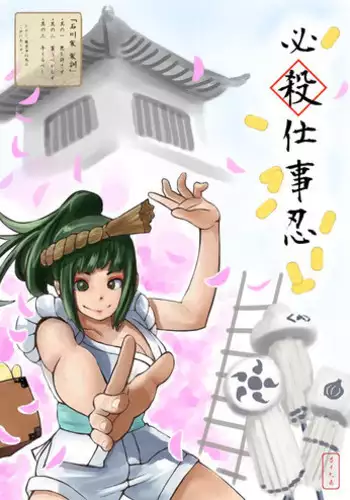 [Terai Daikichi] Hissatsu Shigotonin