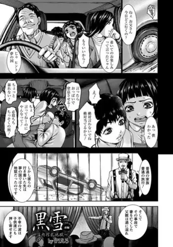 [PIero] Kuroyuki ~Inniku Sakunyuu Jigoku~ Zenpen (Angel Club 2015-03) [Digital]