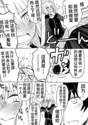 Uchi no Servant ni Haramasex shitaitte Itte mita