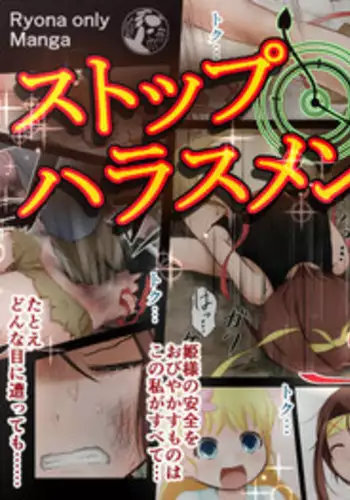 [Fukinshin] Stop Harassment