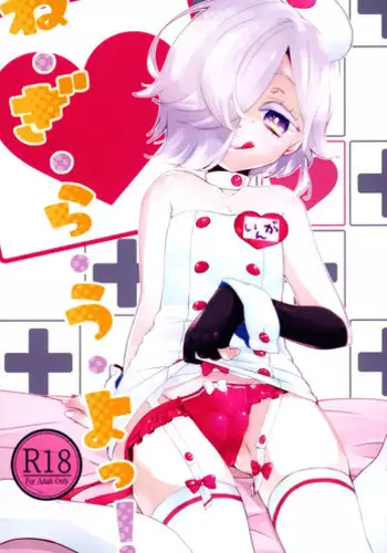 (C88) [Utana-kan (Souno Ayu)] Ne. gi. ra. u. yo!! (UN-GO)