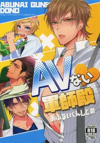 (SPARK13) [Inukare (Inuyashiki)] ABUNAI GUNSHI DONO (Final Fantasy XV)