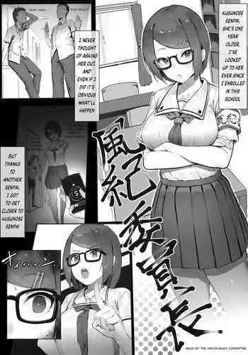 Fuuki Iinchou o Ie ni Motte Kaette Yarimakuru Hanashi - Zoku