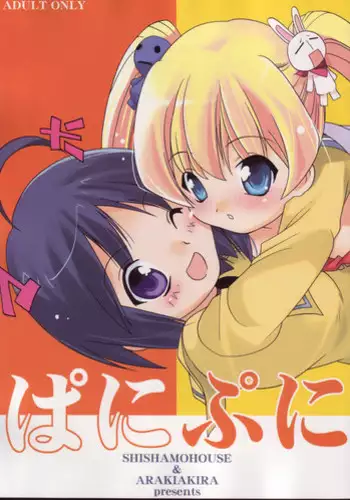 (C69) [Shishamo House (Araki Akira)] Pani Puni (Pani Poni)