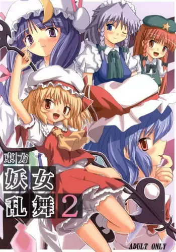 (Reitaisai 2) [Takakuya (Takaku Toshihiko)] Touhou Youjo Ranbu 2 (Touhou Project)