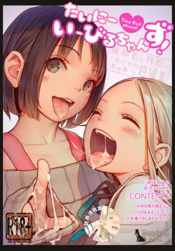 [MonsieuR (MUK)] Tiny Evils chans! -Mujaki de Zankoku na Shoujo-tachi no Ecchi na Tanpenshuu- [Chinese] [脸肿汉化组] [Digital]
