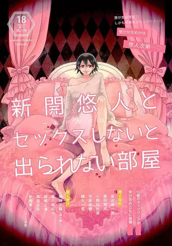 (Zenkai Cadence 8) [Sekichou (Yuzuki Suzu)] Shinkai Eugene to Sex Shinai to de Rarenai Heya (Yowamushi Pedal)