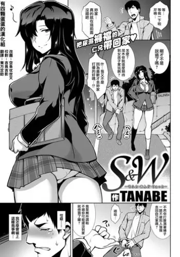 [TANABE] S&W ~Soft & Wet~ (COMIC Shitsurakuten 2018-05) [Chinese] [有四顆蛋蛋的漢化組] [Digital]
