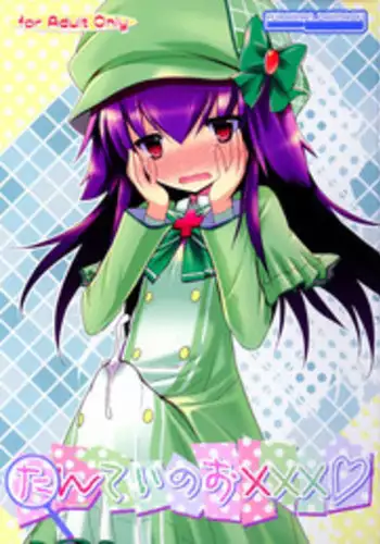 (SHT2011 Aki) [Furaipan Daimaou (Chouchin Ankou)] Tantei no xxx (Tantei Opera Milky Holmes)