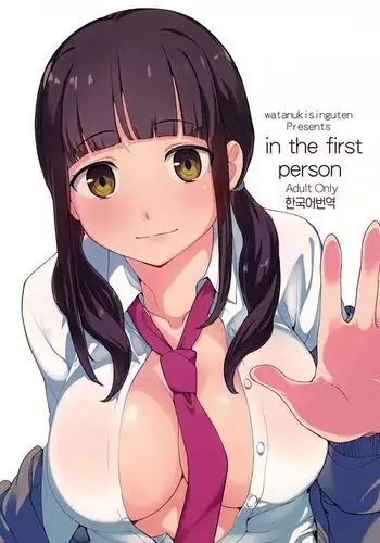 in the first person
