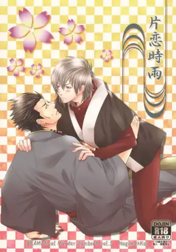 (Brain Breaker 2) [TRANCE!!! (Shuuhou Pyiko)] Katakoi Shigure (DRAMAtical Murder)