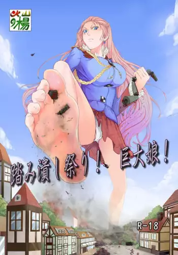 [Kazan no You] Fumi Tsubushi Matsuri! Kyodai Musume (Various)