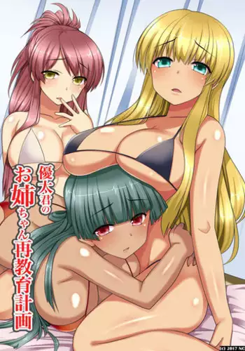 [NCP] Yuuta-kun no Onee-chan Saikyouiku Keikaku