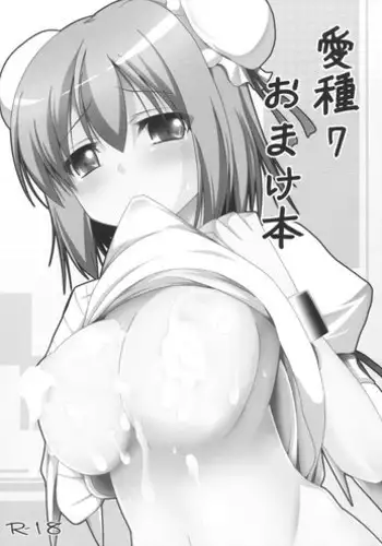 (C83) [Neko no Kone (Takeyu)] Aidane 7 Omake Hon (Touhou Project)