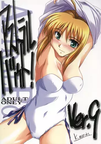 (C68) [STUDIO TRIUMPH (Mutou Keiji)] Astral Bout ver. 9 (Fate/stay night)