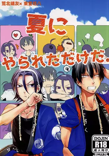 (SPARK10) [Parade (Koo)] Natsu ni Yarareta dake da. (Yowamushi Pedal)