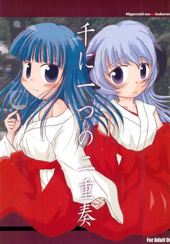 [Nanfuukan (Kusunoki Shinnosuke)] Sen ni Hitotsu no Nijuusou (Higurashi no Naku Koro ni)