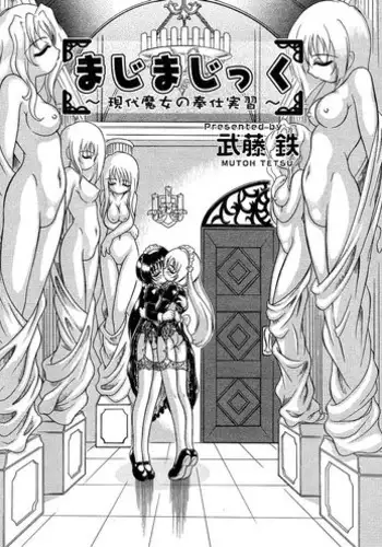 [Mutou Tetsu] Majimajikku (COMIC RiN 2005-09) [English] [SaHa]