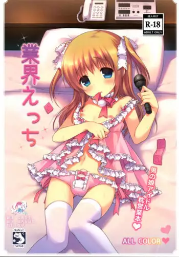 (C87) [Unagigoya (Sakura Puchilo)] Gyoukai Ecchi [Chinese] [瑞树汉化组]