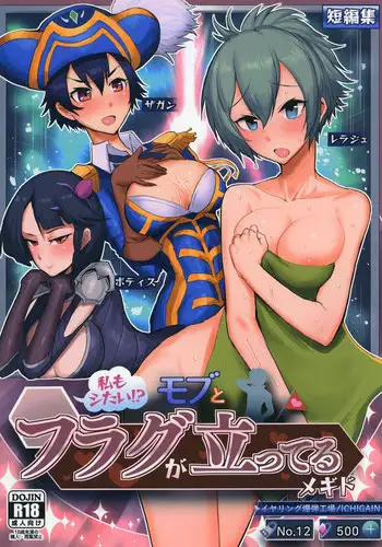 Watashi mo Shitai!? Mob to Flag ga Tatteru Megido