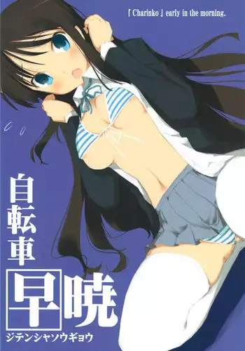 (C77) [CHARINKO FOX] Jitensha Sougyou