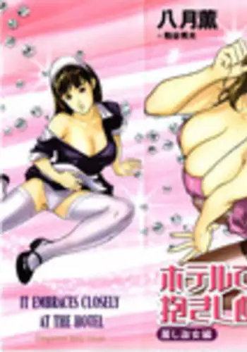 [Hazuki Kaoru] Uruwashi Shukujyohen